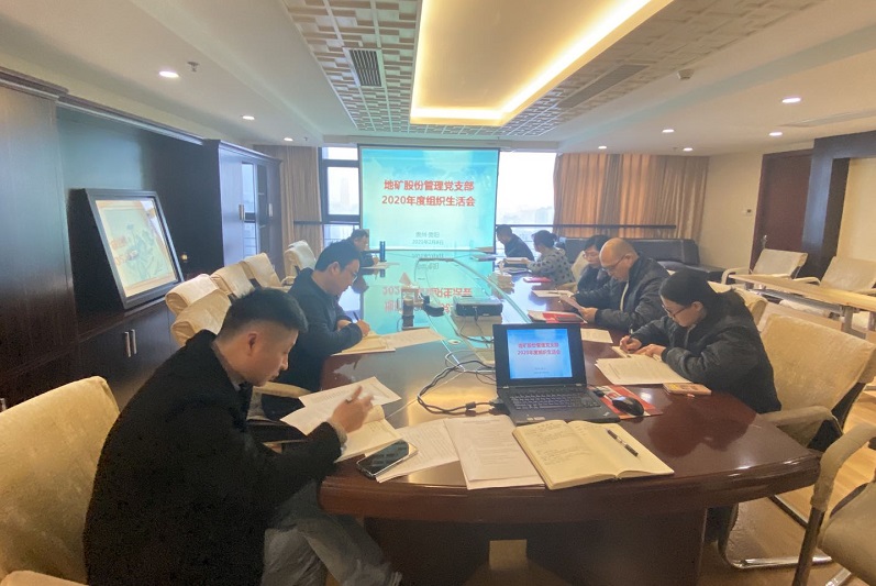 1612952158477645.jpg 管理黨支部組織生活會.jpg