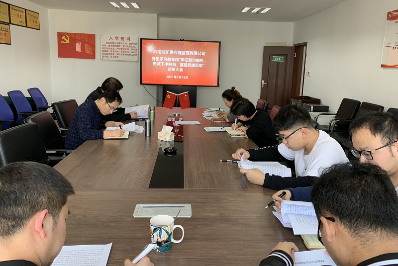 1616141289857781.jpg 供應鏈兩項教育動員大會暨中心組學習.JPG