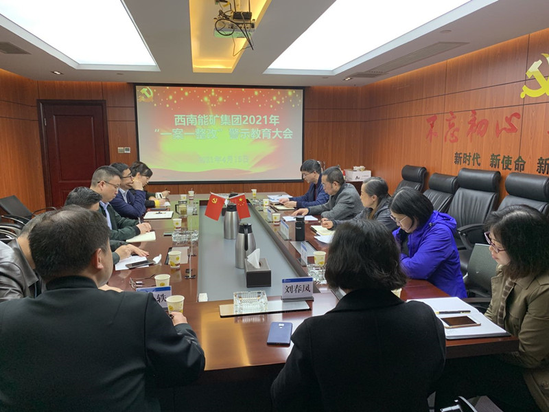 1618562291788340.jpg 一案一整改警示教育大會照片_副本.jpg