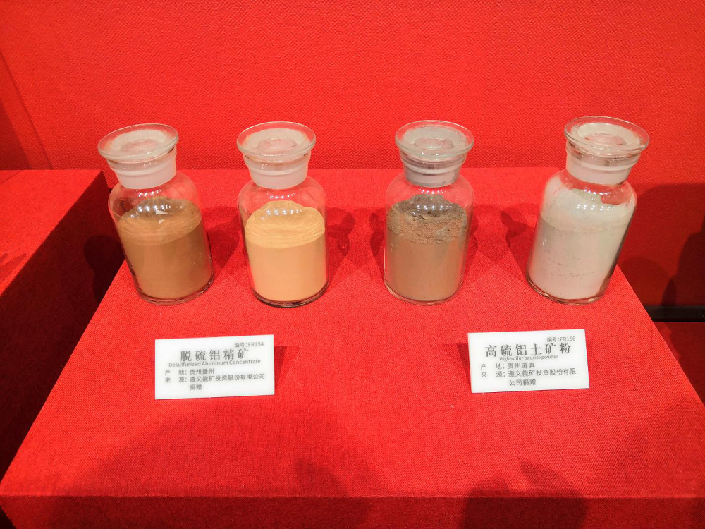 貴州省地質(zhì)博物館陳列半工業(yè)化生產(chǎn)的合格脫硫精礦產(chǎn)品.png