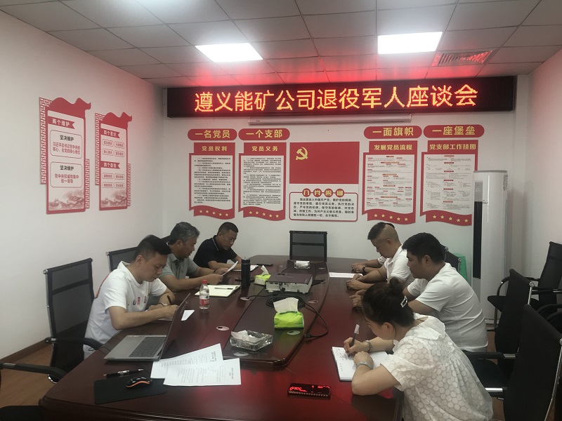 遵義能礦退役軍人座談會現場圖1_proc.jpg