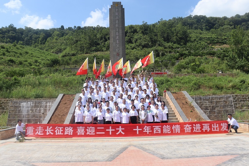 西南能礦集團開展“重走長征路”活動.jpg