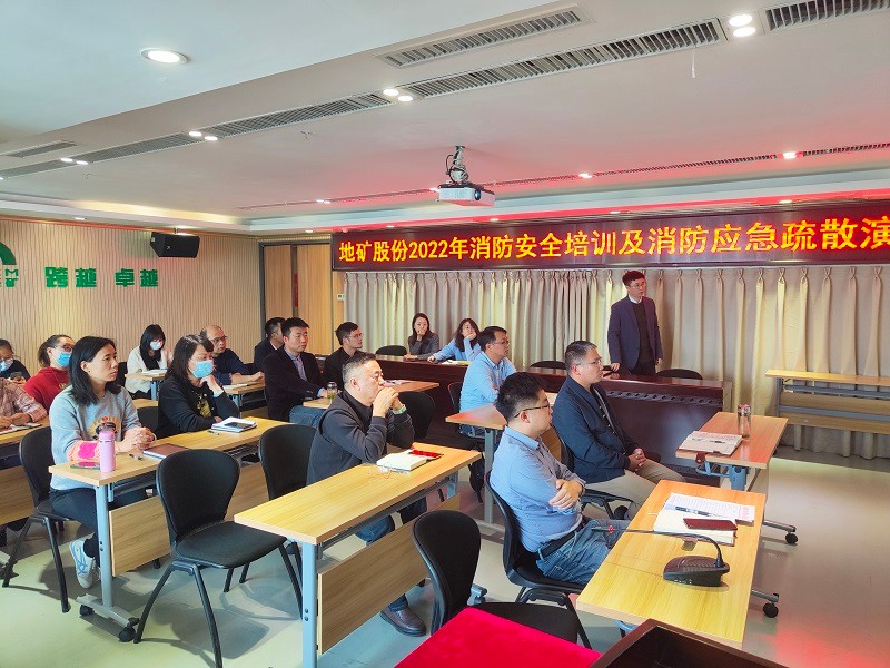 1668395859729177.jpg 地礦股份消防安全培訓.jpg