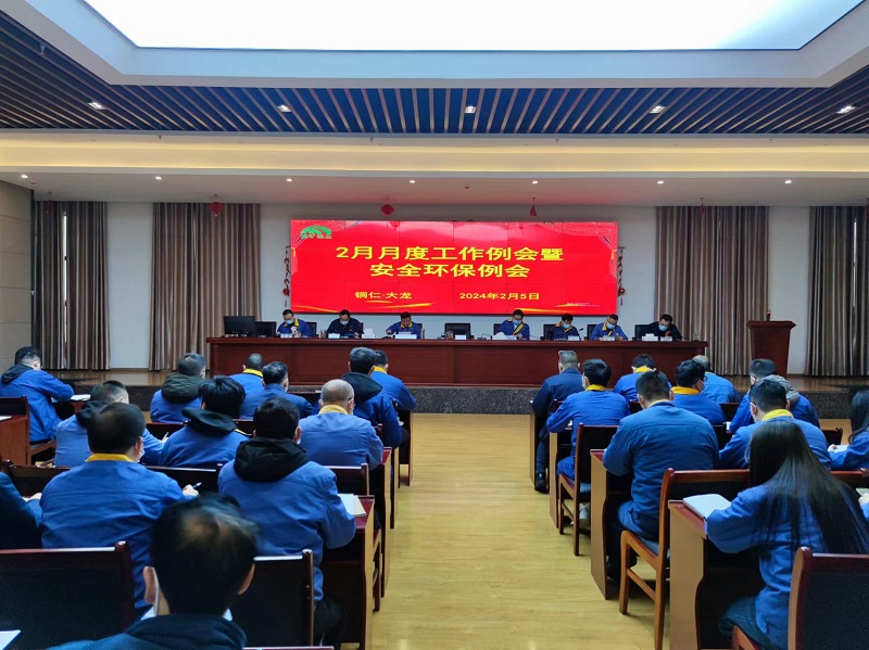 1707384248773946.jpg 月度例會、安全環保例會.jpg