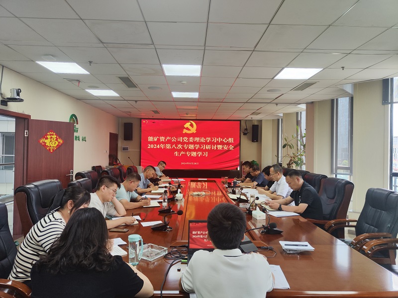 1724916600649927.jpg 第八次中心組學(xué)習(xí)圖片.jpg