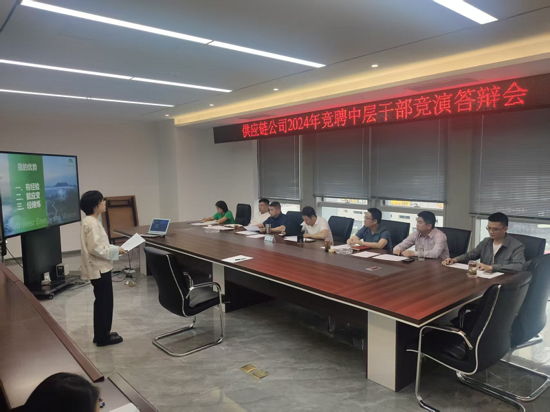 2024年競聘公司中層干部競演答辯會現場.png